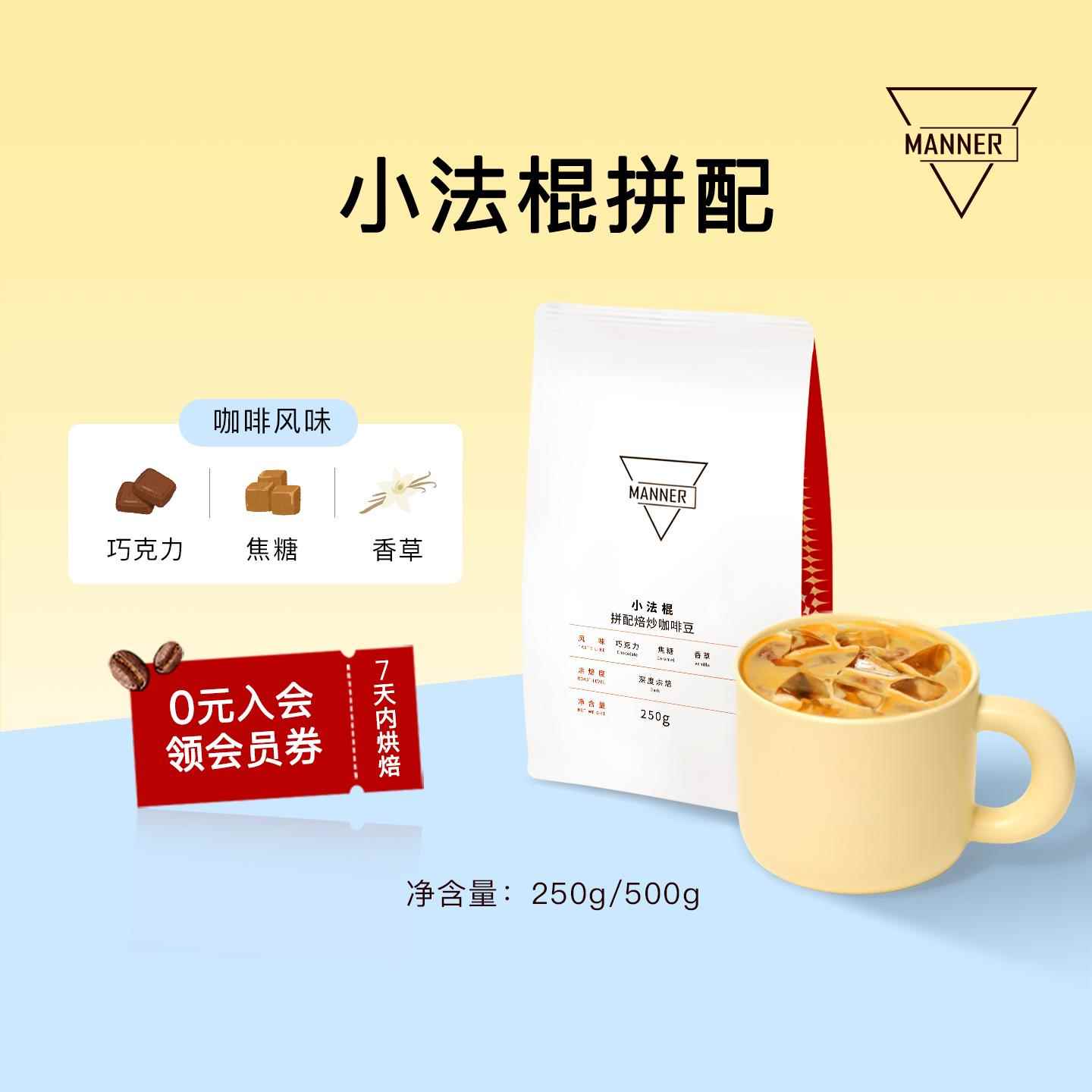 小法棍意式拼配咖啡豆深烘 7日内新鲜烘焙250g/500g