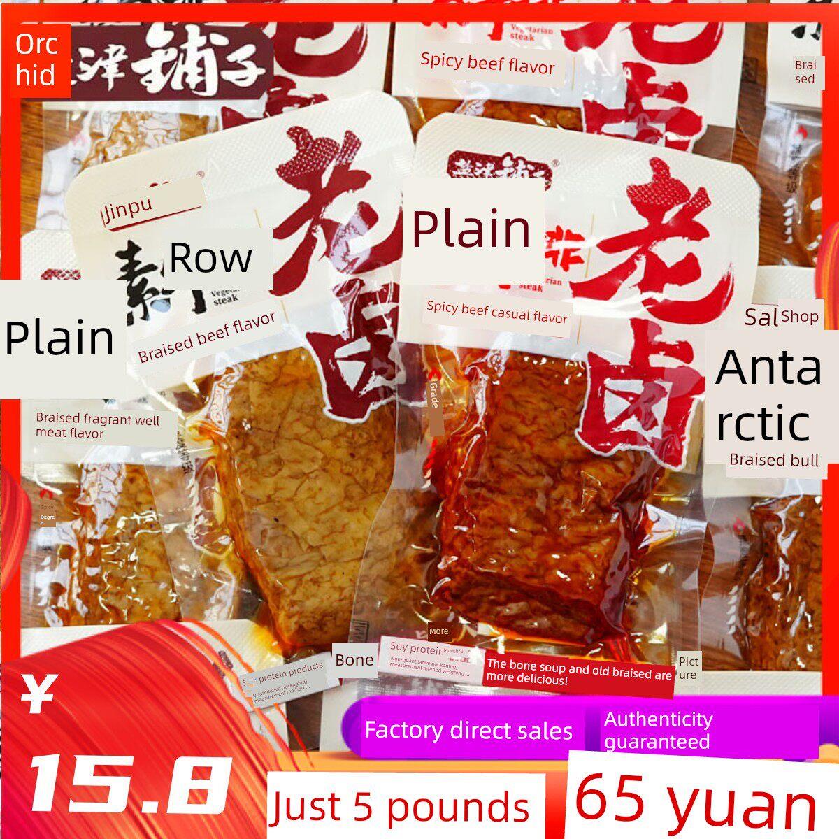 燕金蒲子老红烧素排红烧辣牛肉香豆腐干手撕肉大豆蛋素白制品小牛