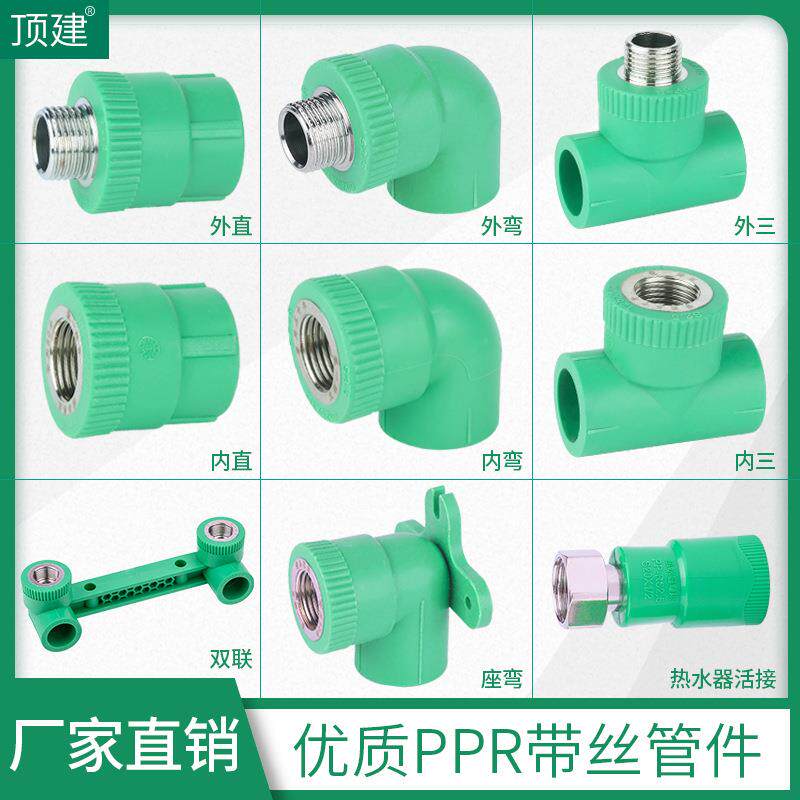 顶建ppr绿色精品内外丝直接弯头202532三通6分水管配件接头