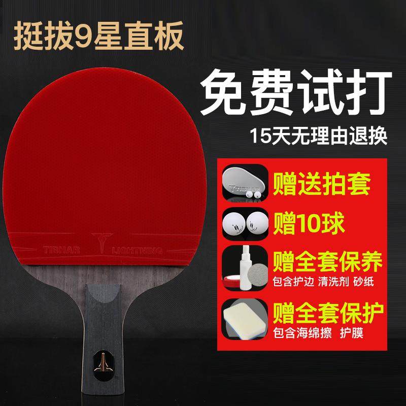 高档tihar德国挺拔乒拍乓球单b拍专业级六星直拍横拍6ppq兵乓星球