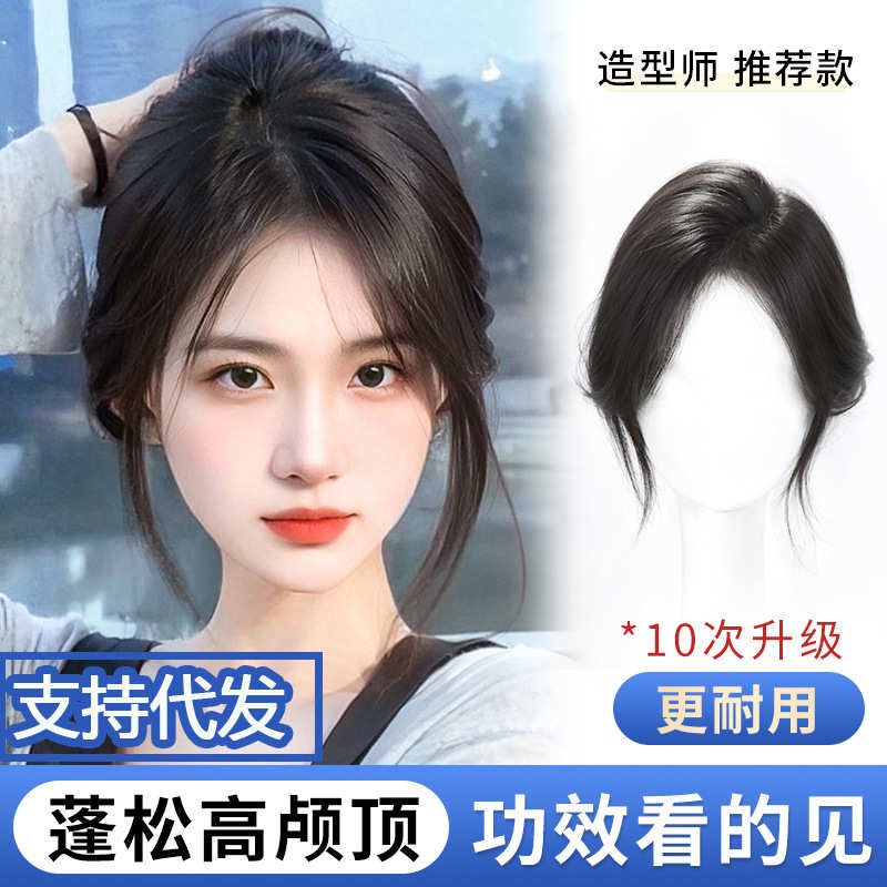 许昌批发高颅顶假发片女头顶蓬松神器增发量自然轻薄遮白发真发刘