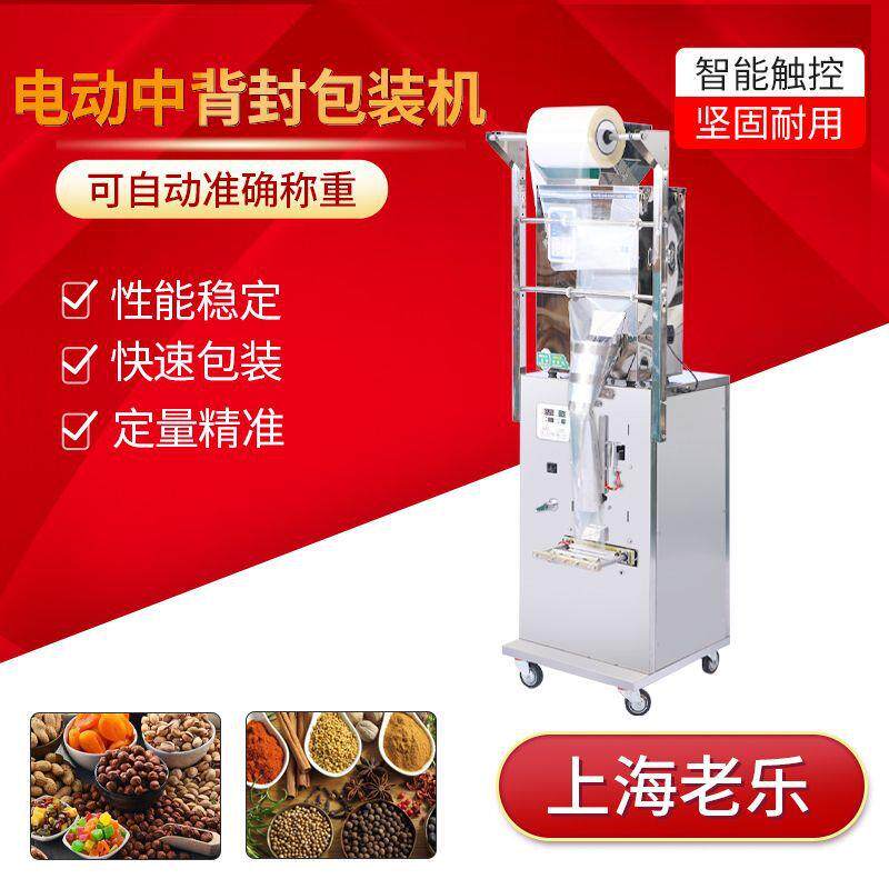 立式粉末定量分装机背封螺丝中药材袋泡茶食品颗粒包装机多功能