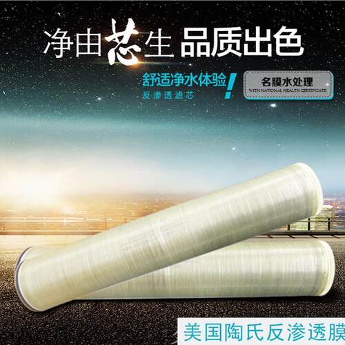 美国陶氏反渗透膜4040纯水RO膜海水淡化膜BW30-400IG水处理高压膜