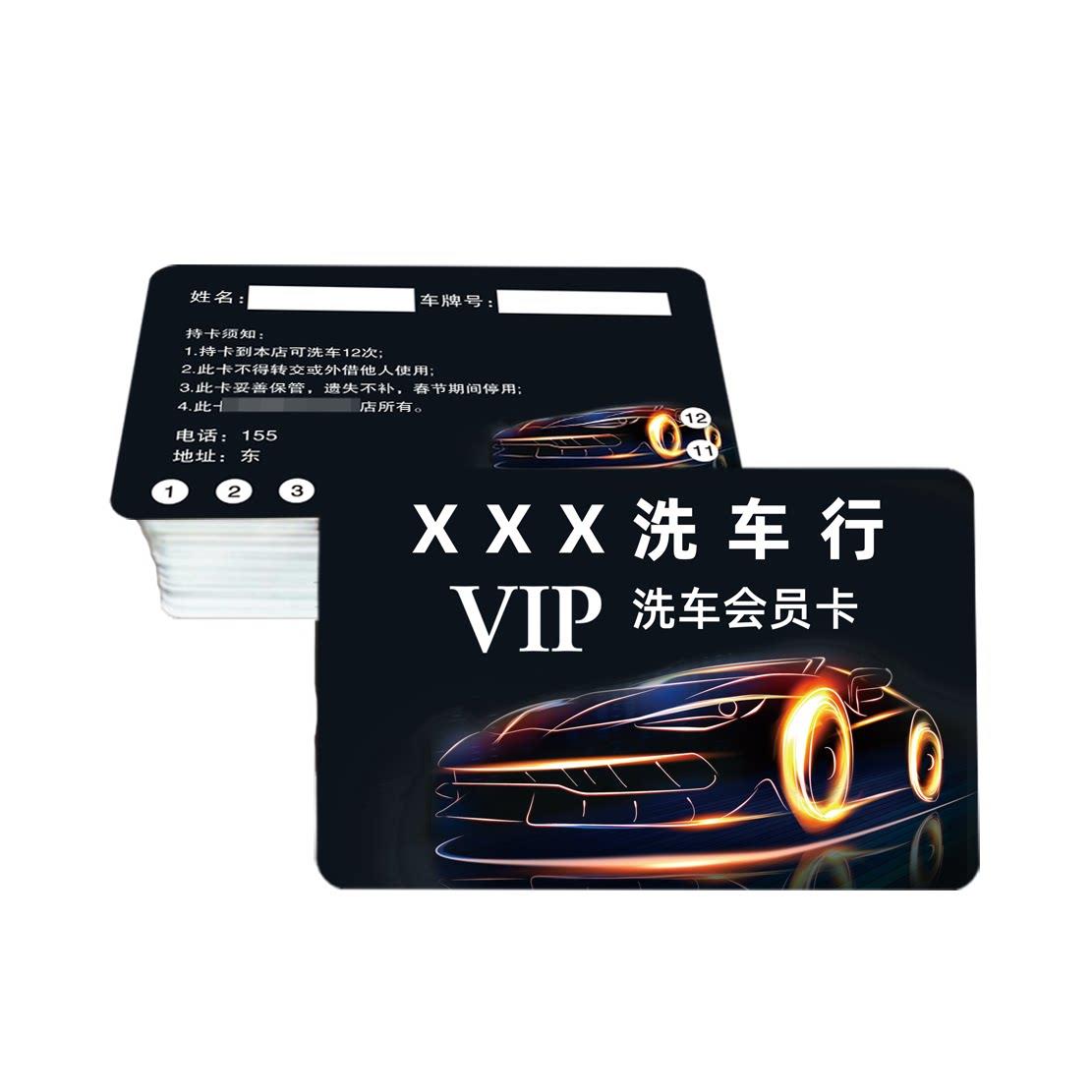 洗车卡制作定做会员卡次卡塑料名片10次打孔 纸质pvc体验卡卡片
