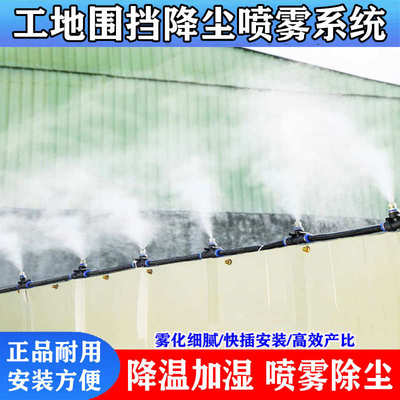 工地围挡喷淋系统降尘喷雾设备养殖场厂房降温喷水高压雾化喷头