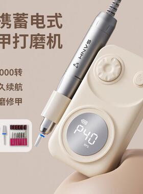 SANH美甲打磨机小型可携式电动磨甲器去死皮卸甲打磨机美甲店专用