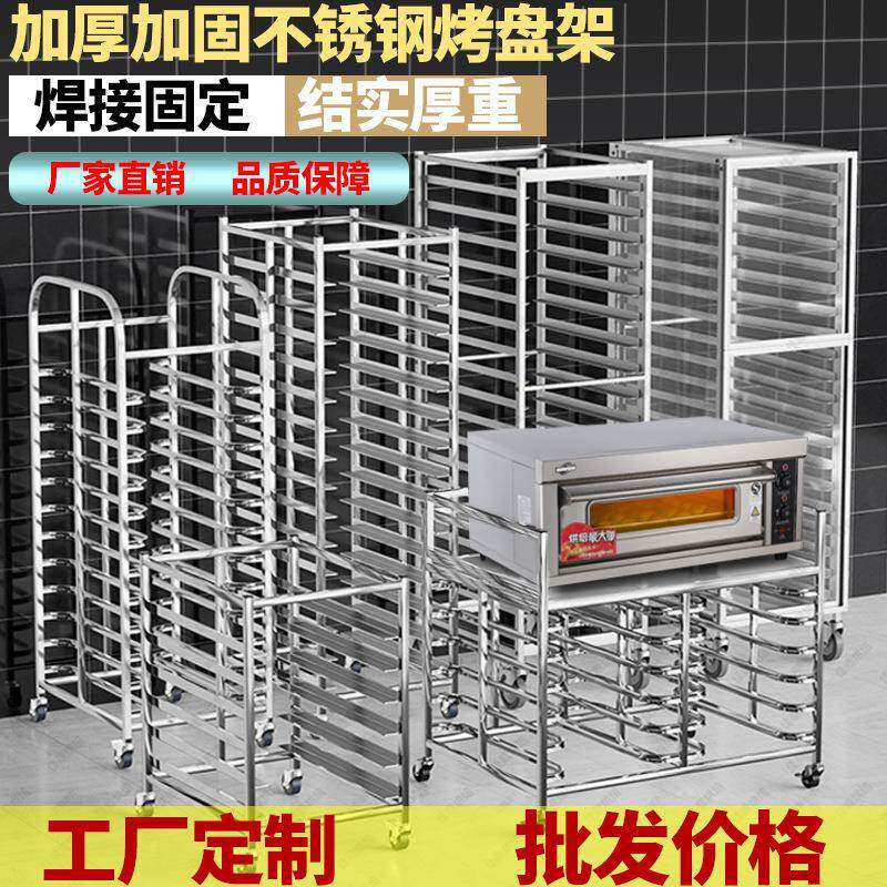 厂家直销不锈钢烤盘架子商用烤盘架多层面包架冰箱托盘饼盘车烘架