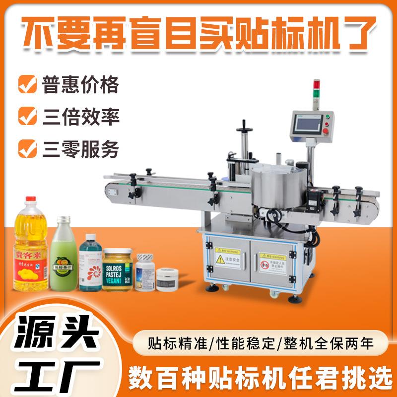 全自动高速圆瓶定瓶贴标机酱油瓶调料瓶醋瓶贴标机香油瓶贴