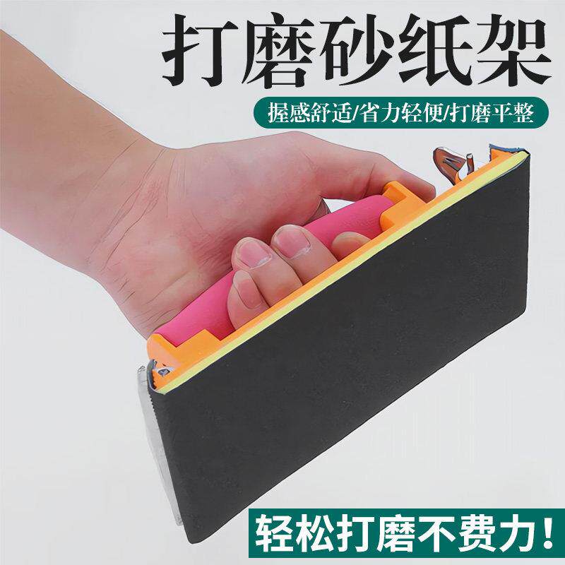 打磨砂纸架水泥墙面砂纸打磨抛光神器磨墙磨沙纸腻子墙面打磨工具