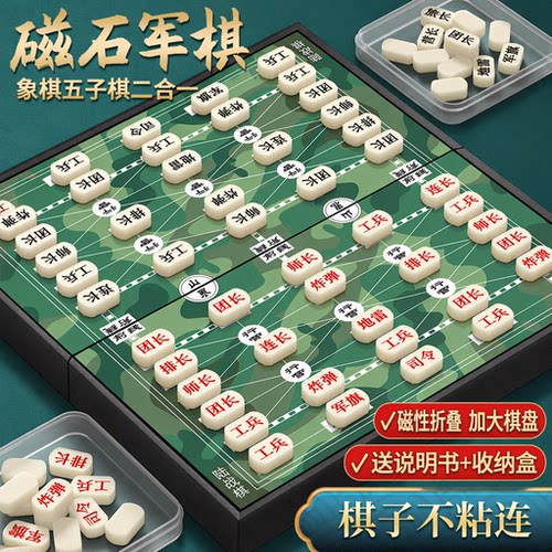 军棋陆战棋磁性折叠大号迷彩棋盘儿童小学生象棋五子棋二合一
