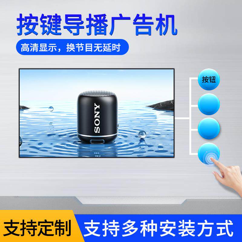 32寸/43寸/49寸/55寸按键广告机 按键轮播高清显示屏