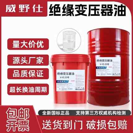 国标绝缘油45号高压变器油25号散热电力高压10号冷却专用润滑油