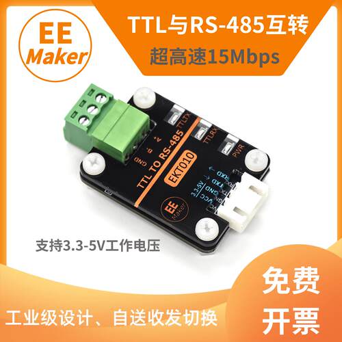 高速15M RS485转TTL模块电平互转自动流控485转换器工业级3.3-5V
