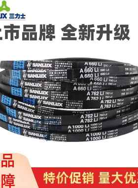 三力士三角皮带A2515Li A2540 A2550 A2565 A2591 A2600传动带A型