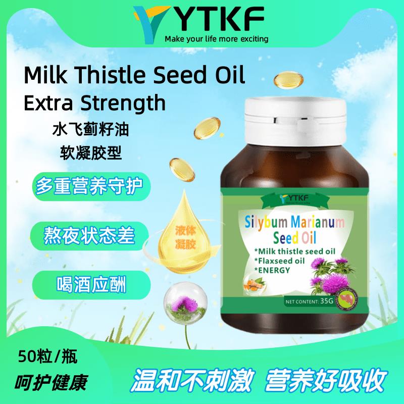 YTKF Milk thistle seed oil 水飞蓟籽油呵护健康旗舰店正品-A4