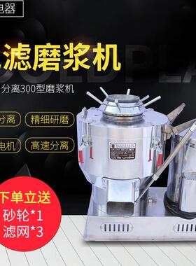 FDM-Z300型卧式自分离磨浆机/浆渣分离/豆花/电动商用 厂家直销