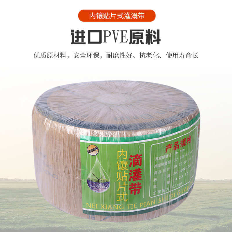 16微喷带滴管农用大棚蔬菜膜下16贴片式滴灌带滴水带节水灌溉设备