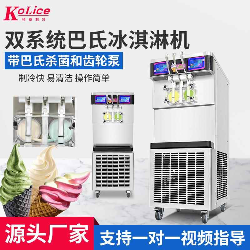 厂家供应双系统巴氏冰淇淋机巴氏冰激凌一体机冰淇凌机