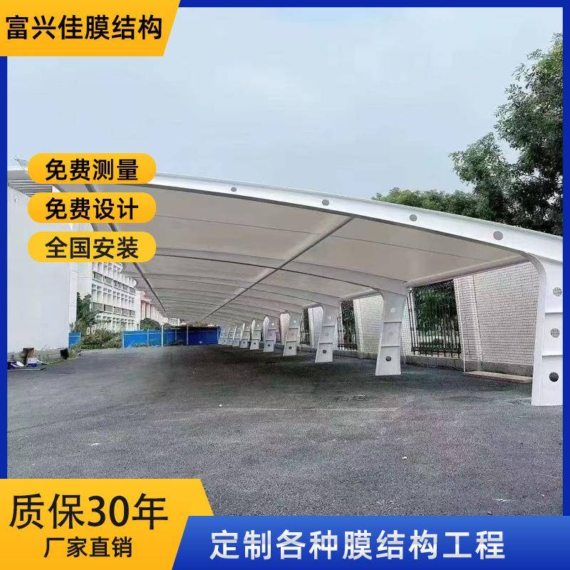 膜结构车棚汽车停车棚电动自行车棚张拉膜遮阳雨棚充电桩棚雨蓬