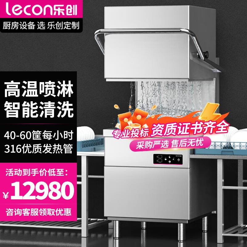 商用洗碗机揭盖式大容量刷碗机酒店餐厅专用洗菜机LC-HD-60