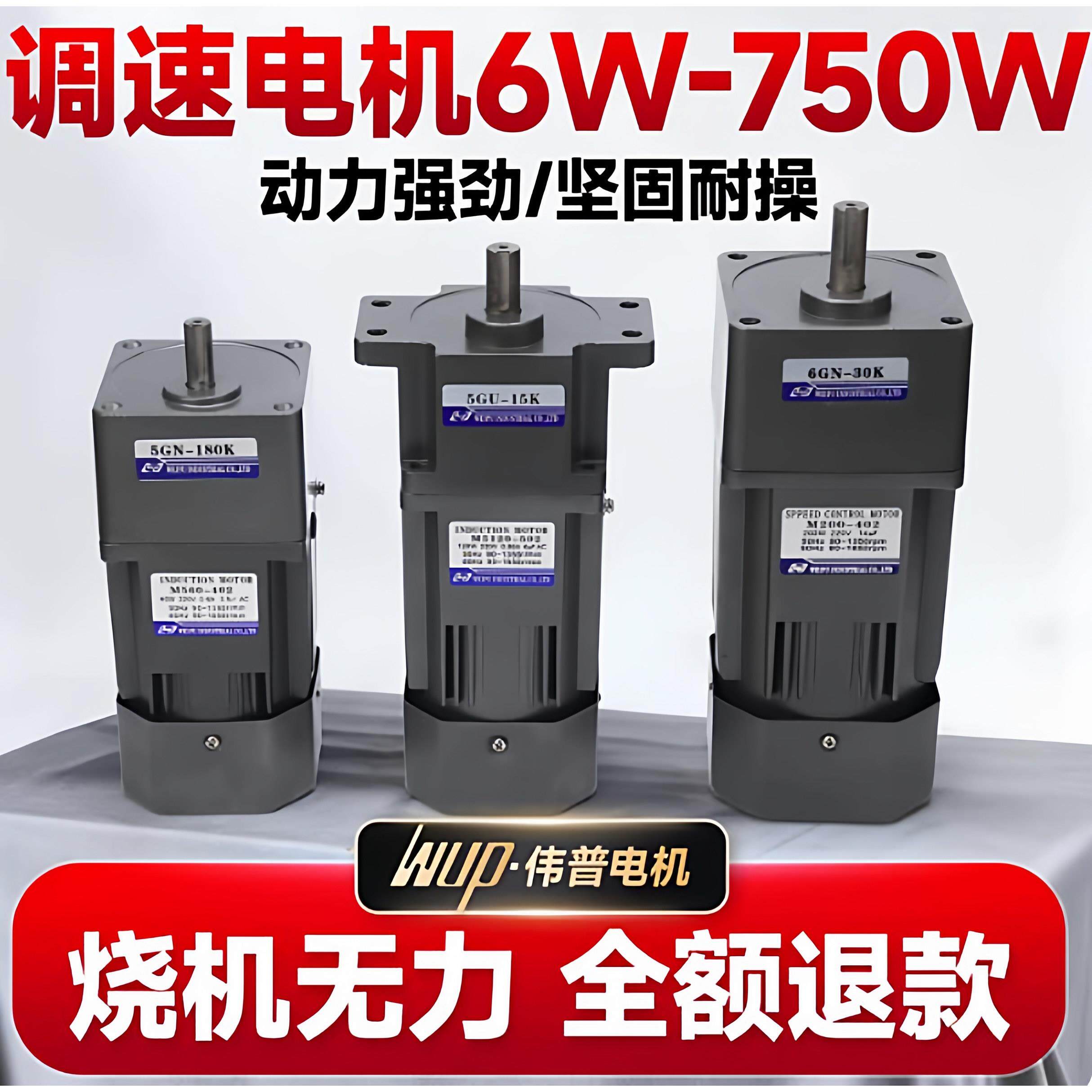 伟普调速马达6-400w可调无极变速 微型小型齿轮减速电机交流220v
