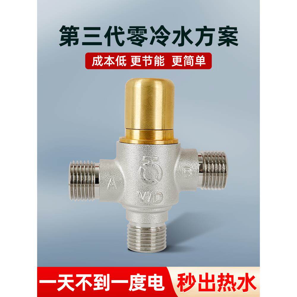 小厨宝零冷水智能恒温阀切换阀温控阀黄铜太阳能燃气热水器4分