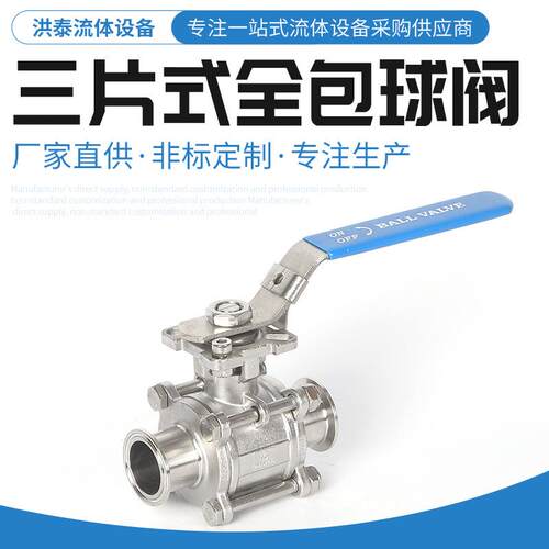 不锈钢三片式全包球阀带平台带锁手动球阀手柄开关阀门