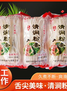 新疆包邮陜北清涧粉条，干粉条，大宽，二宽，细