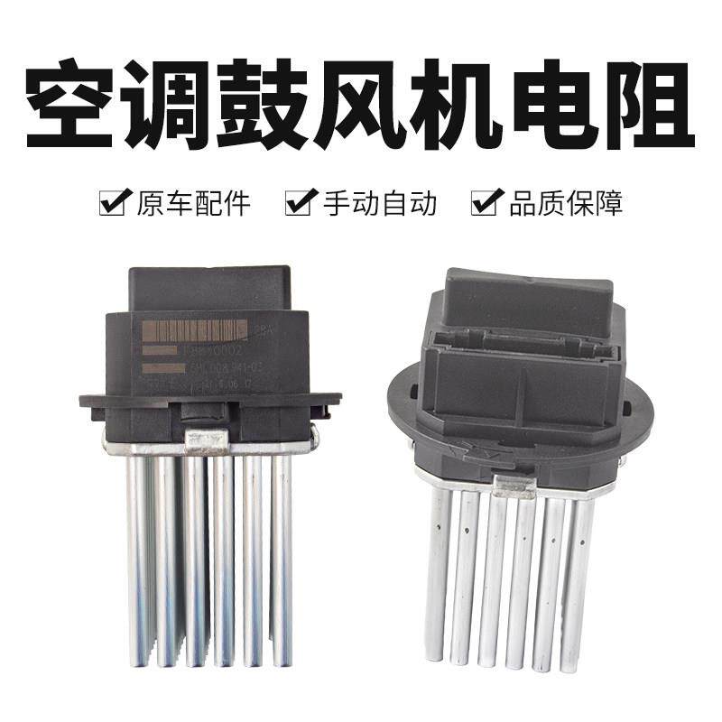 适标致307老308雪铁龙凯旋世嘉自动空调暖风机鼓风机电阻调速模块