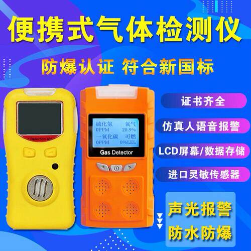 可携式单一气体检测仪四合一可燃氧气硫化氢一氧化碳有毒检测仪