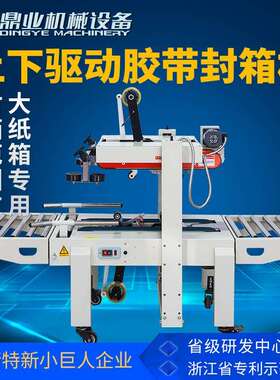 鼎业FXA6050S上下驱动一字封箱机 半自动封箱机 封箱机厂家价格
