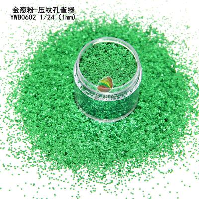 压纹金葱亮粉闪粉亮片 1m六角手工胶滴流沙美甲幻NEU彩镭射高m金