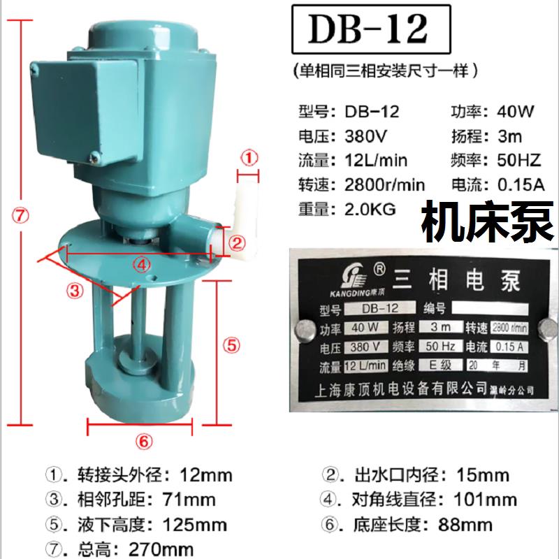 上海康顶机床泵冷却水泵380V DB-25 120W三相电泵AB-25 90W 40w