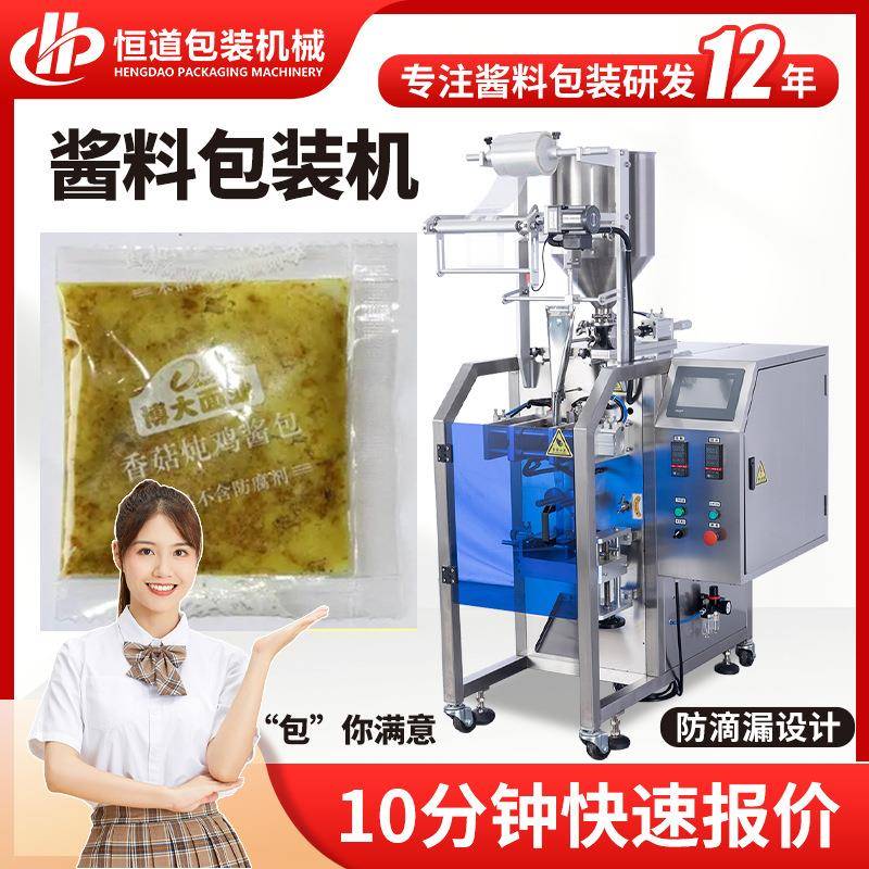 袋装鸡肉酱汁包装机小袋酱料自动分装机方便面油包包装机全自动