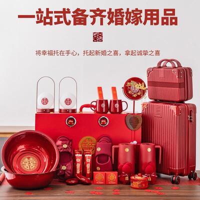 陪嫁备物娘品女方全套高档结婚用品大KEI结全聚宝喜盆婚家婚嫁妆