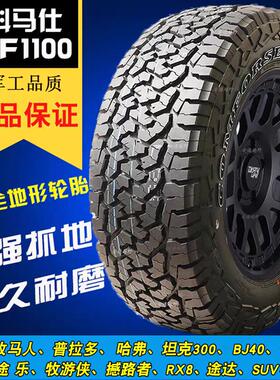科马仕CF1100AT全地形越野轮胎245/265/65/70R16R17R18坦克方程豹