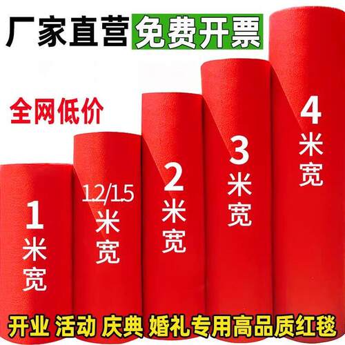 红地毯结婚红地毯一次性开业店铺门口订婚迎宾加厚防滑喜庆红地毯
