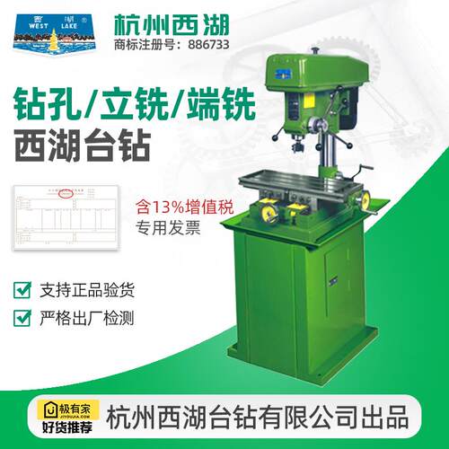 杭州西湖台钻台式钻铣床ZXJ7016 zx7032W ZX7045多功能立铣床端铣