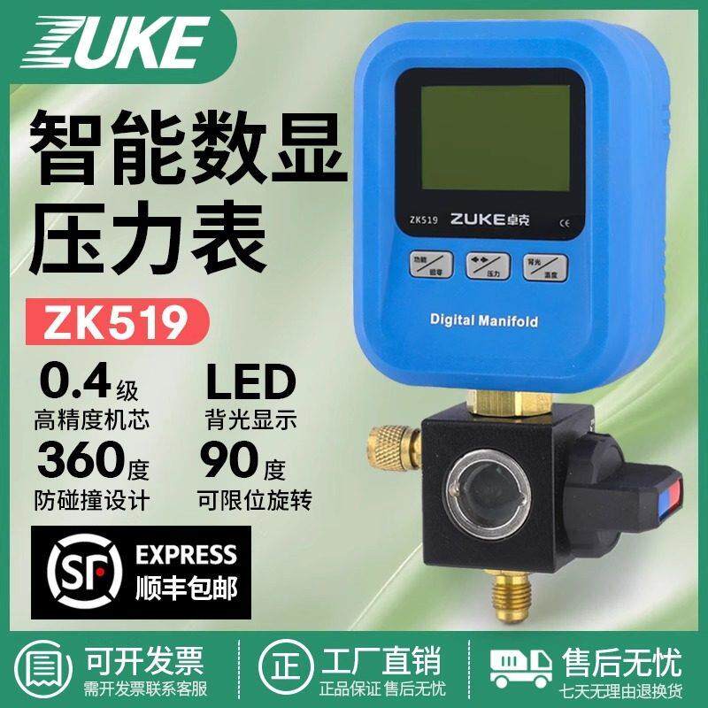 卓克ZK-519数显压力表汽车空调冷媒加氟抽空打压智能数显表头