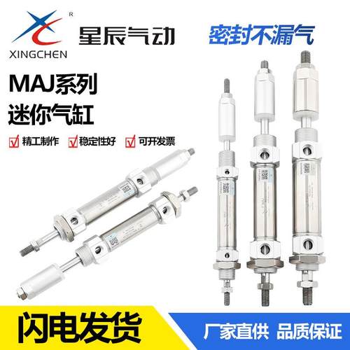 星辰气动 MAJ16-20-50-30-75-50-125-50-150-75 可调行程迷你气缸