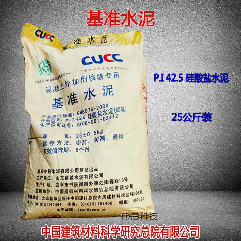 基准水泥P.I42.5硅酸盐水泥25kg混凝土外加剂检验专用GB8076-2008