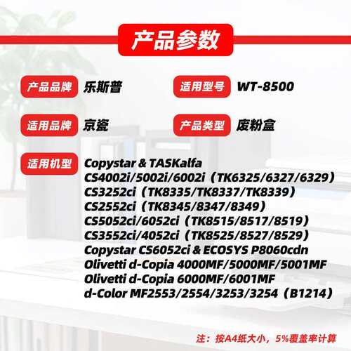 适用京瓷WT8500废粉盒CS4002i 5002i 6002i 3252ci 2552ci废粉仓