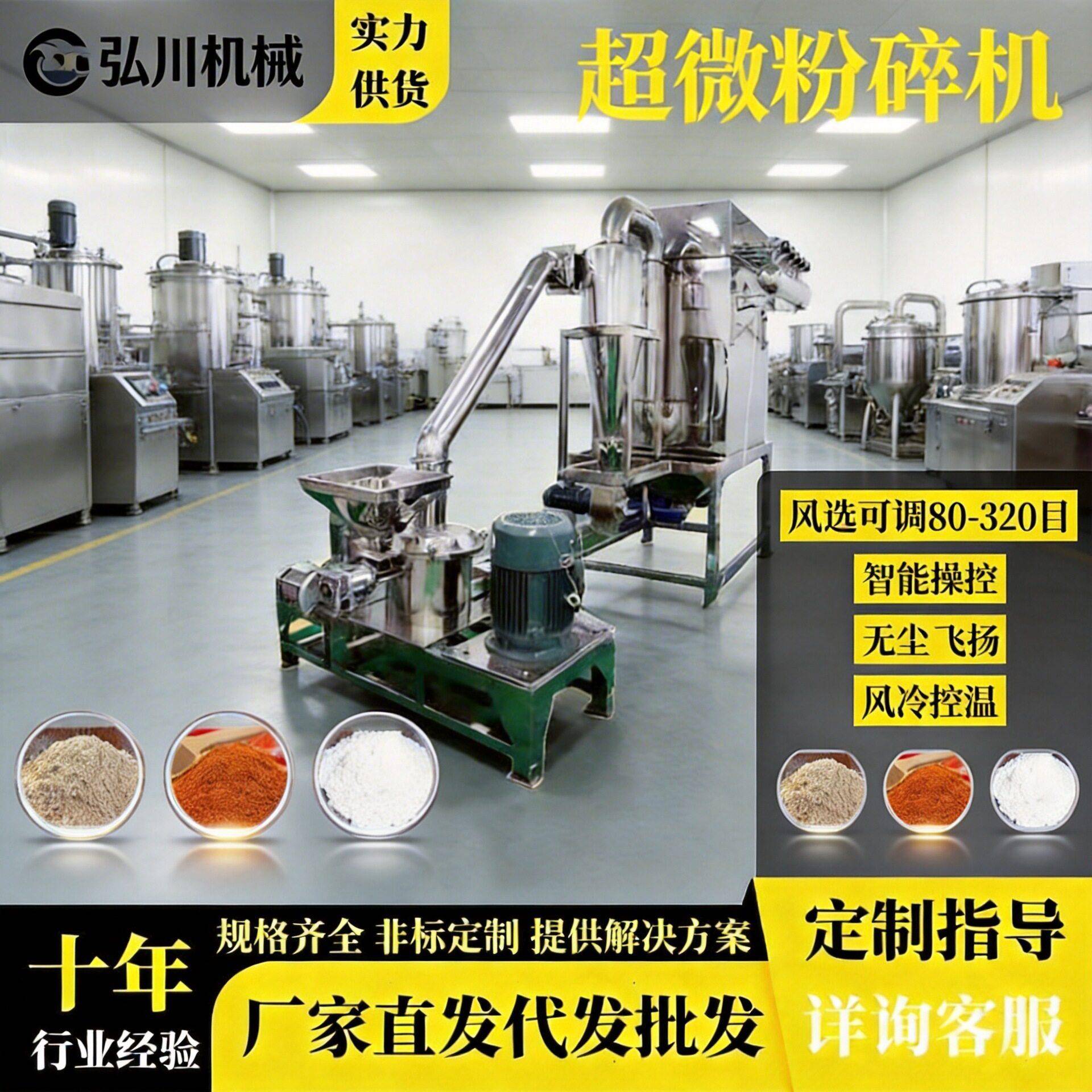 速溶食品辅材超微粉碎机不锈钢超细磨粉机食品品大型超微粉碎机