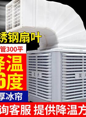 快速降温环保空调 厂房车间水帘空调机组工业冷风机低能耗电
