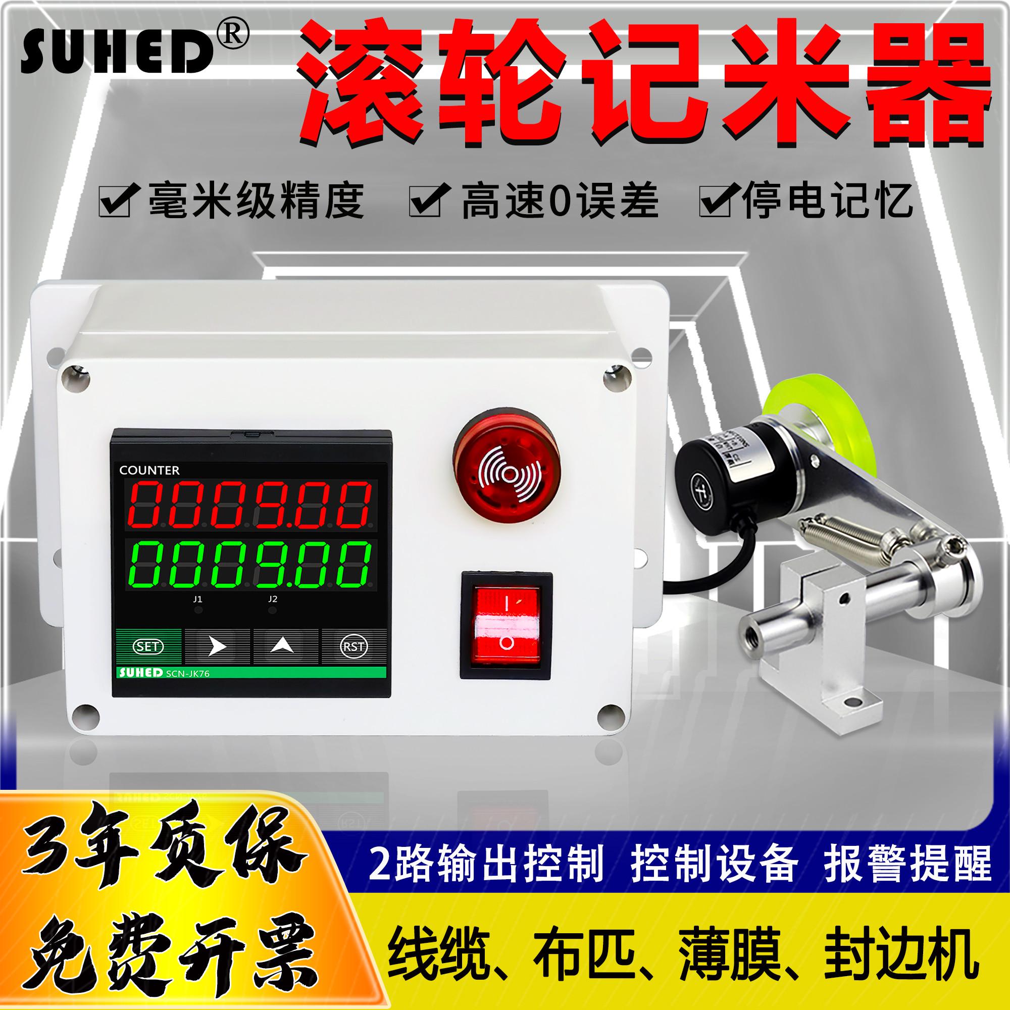 。脉冲编码表高精度计米器滚轮式电子数显封边机布记米数器控制JK