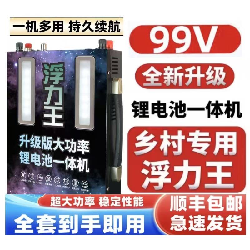 新99V锂电池一体机大功率多功能逆变器户外整套大容量锂电瓶全套