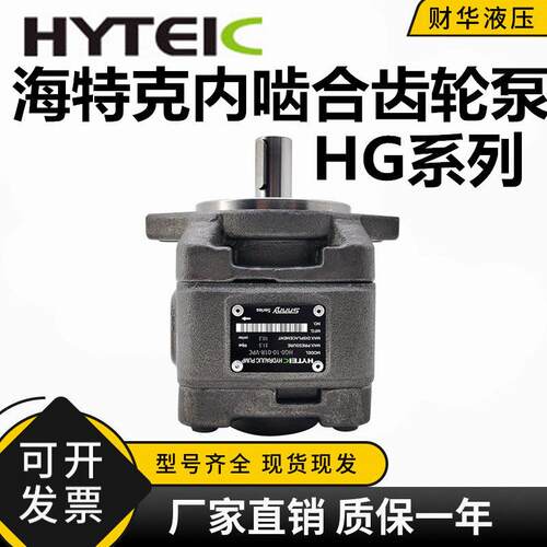 海特克内啮合齿轮泵HG0-08/10/16/20油泵HG1-25/40/50/63-01R-VPC