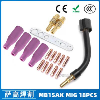 MB15AK保护嘴导电咀MIG二保焊枪配件导电嘴MB15保护咀18PCS