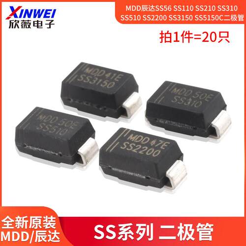 MDD辰达SS56 SS110 SS210 SS310510 SS2200 SS3150 SS5150C二极体