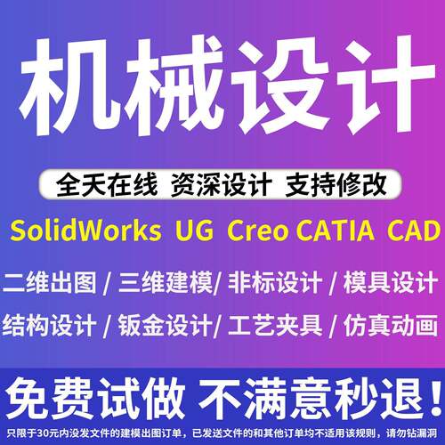 SolidWorks代画sw三维建模ug出图夹模具代做机械结构设计cad制图